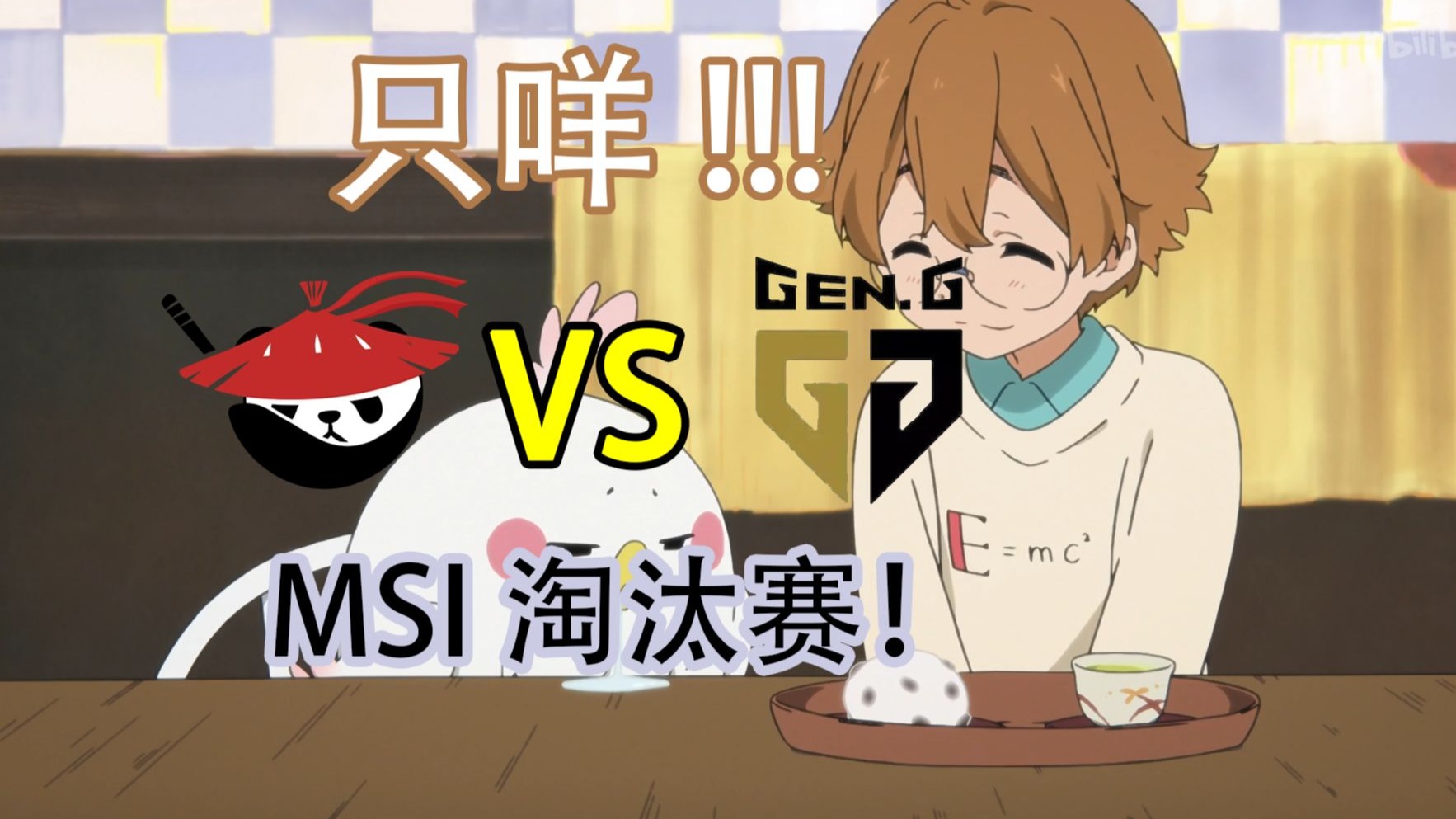 GEN绝杀TL,Clid团战一打五强强对话入围赛,让粉丝疯狂欢呼 GEN绝杀TL,Clid团战一打五强强对话入围赛,让粉丝疯狂欢呼