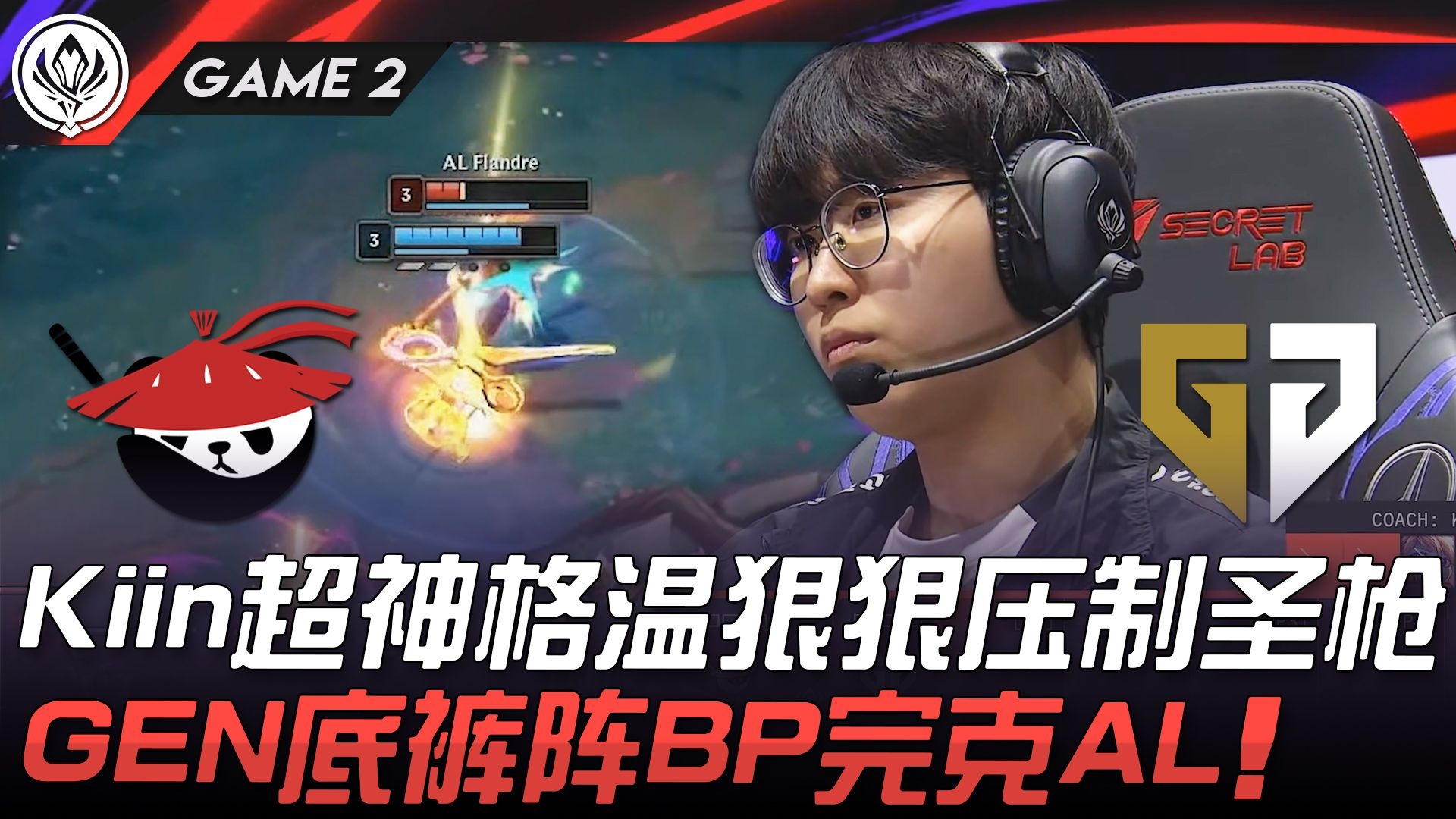 GEN轻取SHR，Zeus极限生还后反打鏖战多局入围赛，成为赛场最大亮点